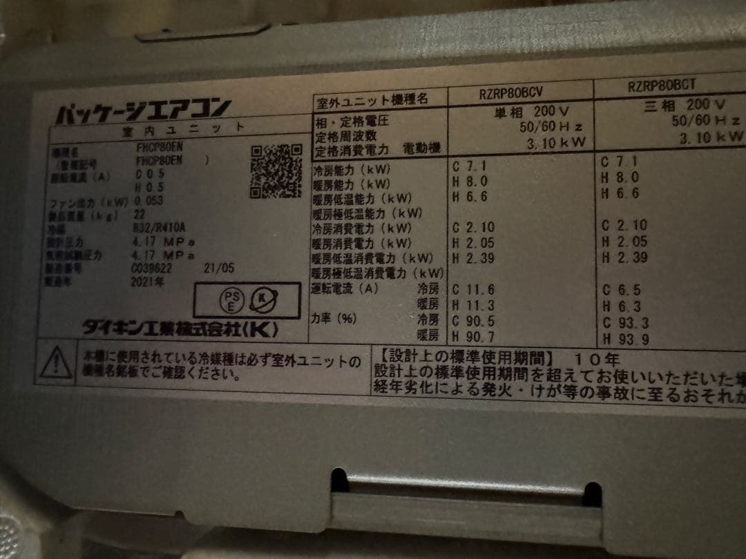 ダイキン 業務用エアコン 3馬力 21年製FHCP80EN RZRP80BDT