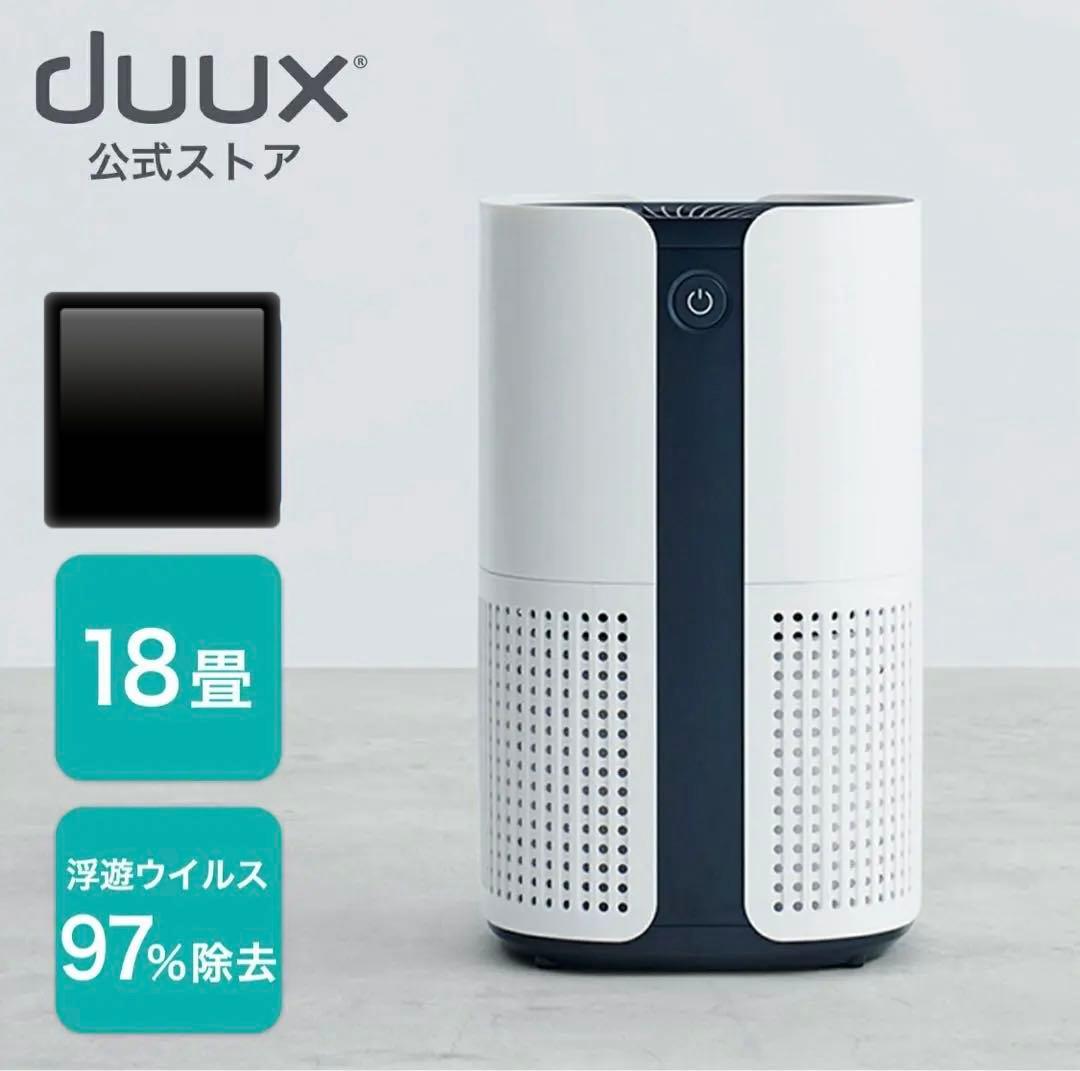 duux 360度 空気清浄機 強力 脱臭 ウイルス対策 PM2.5 最大18畳