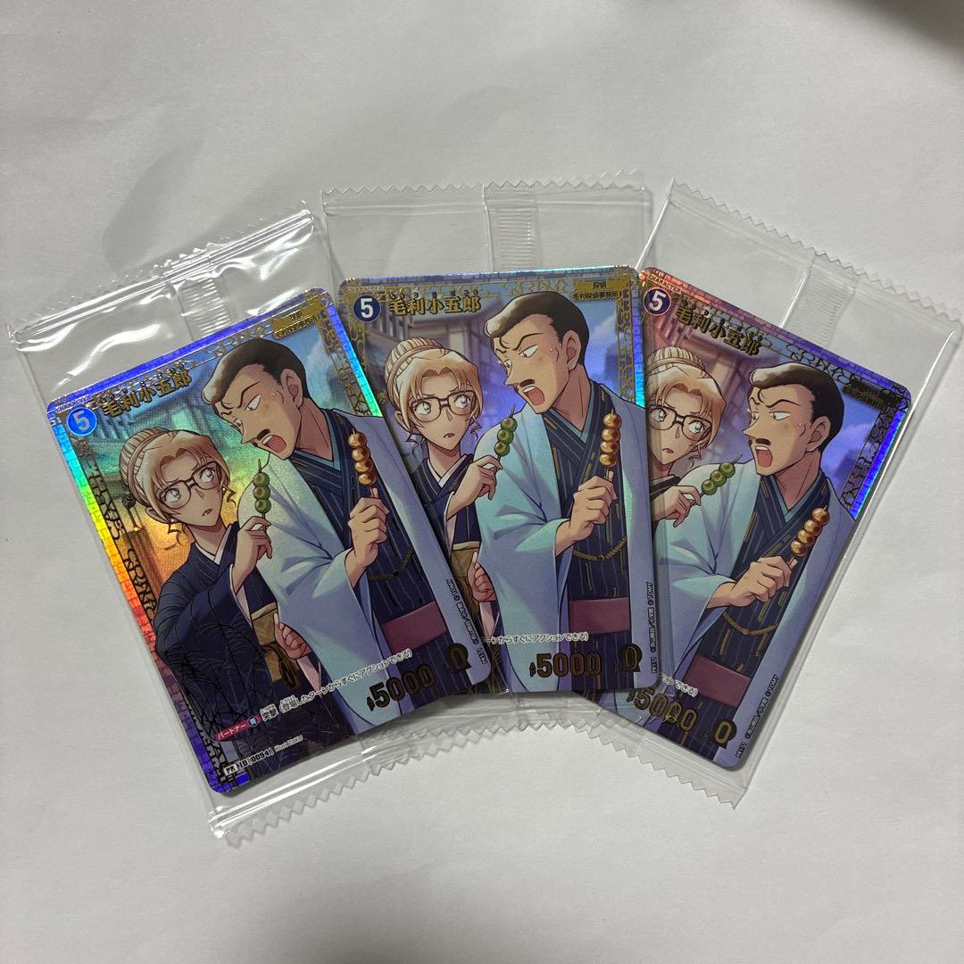名探偵コナンカードゲーム チャレンジ戦プロモ　毛利小五郎　3枚セット