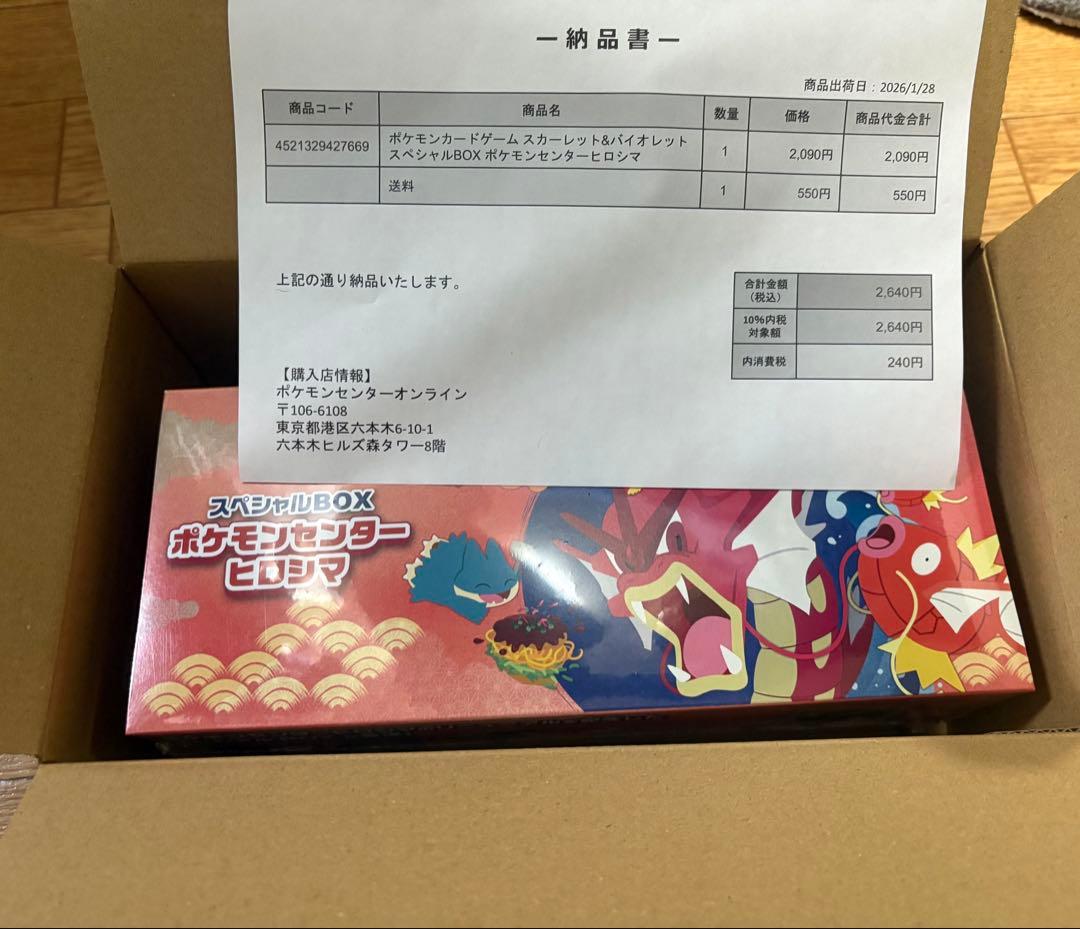 ポケモンカードゲーム スペシャルBOX ポケモンセンターヒロシマ