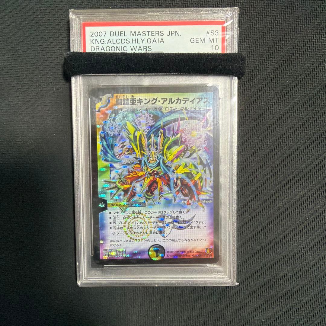 聖鎧亜キング・アルカディアス　psa10 psa鑑定　通常　初期