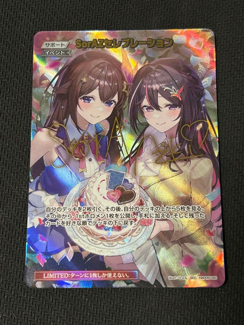 ホロライブカード ホロカ エンチャントレガリア SorAZセレブレーションSEC
