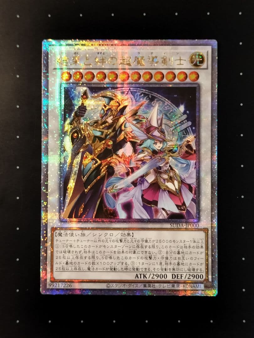 結束と絆の超魔導剣士　25thシークレット　アジア