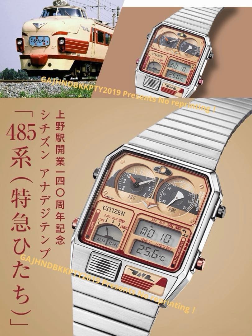 受注限定 アナデジテンプ 485系 特急ひたち 上野駅開業140周年 シチズン