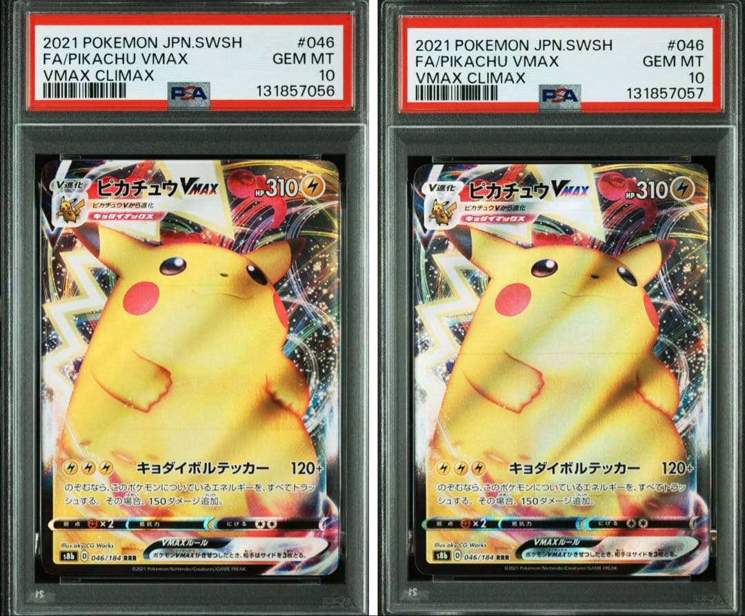 【PSA10連番】ピカチュウVMAX s8b 046/184 RRR