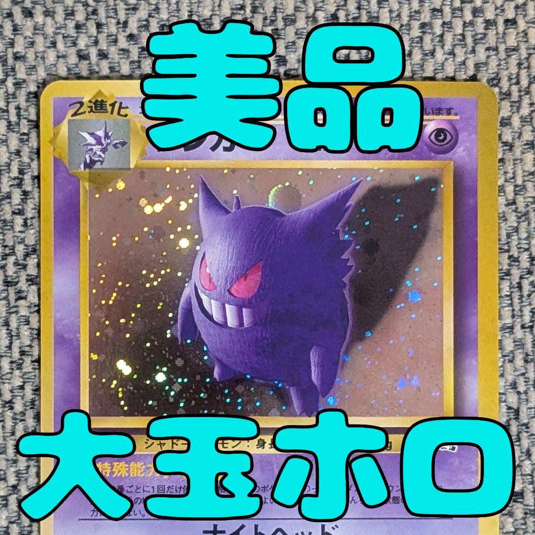 ※美品※ゲンガー 拡張パック「化石の秘密」旧裏（管理用1553）