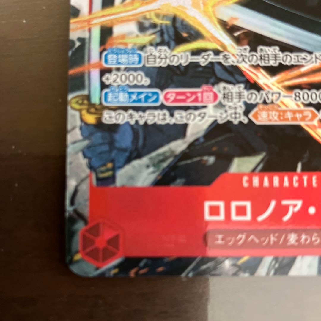 ワンピース カードゲーム ロロノア・ゾロ EB04