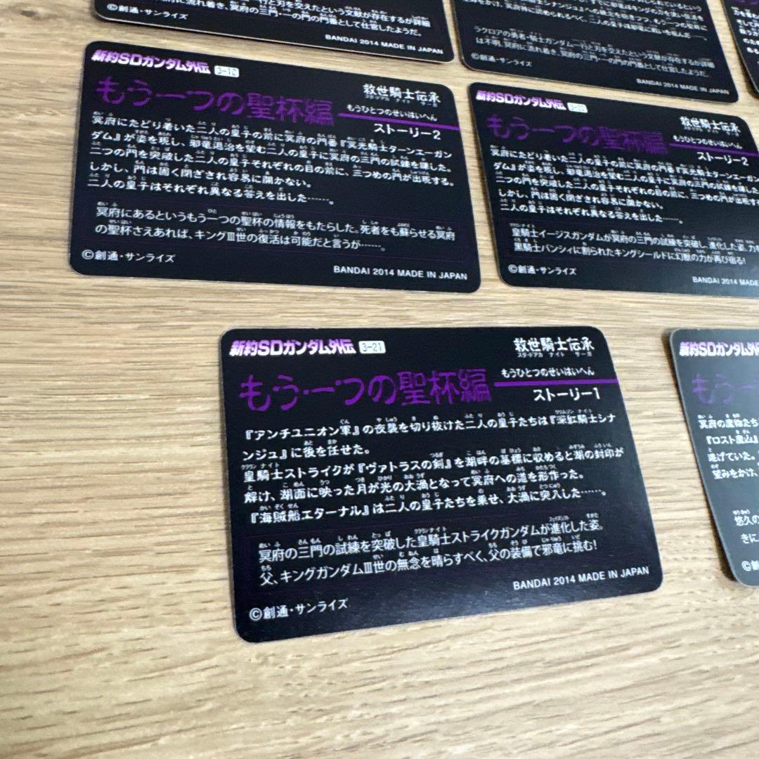 新約SDガンダム外伝 もう一つの聖杯編　8枚セット【5198