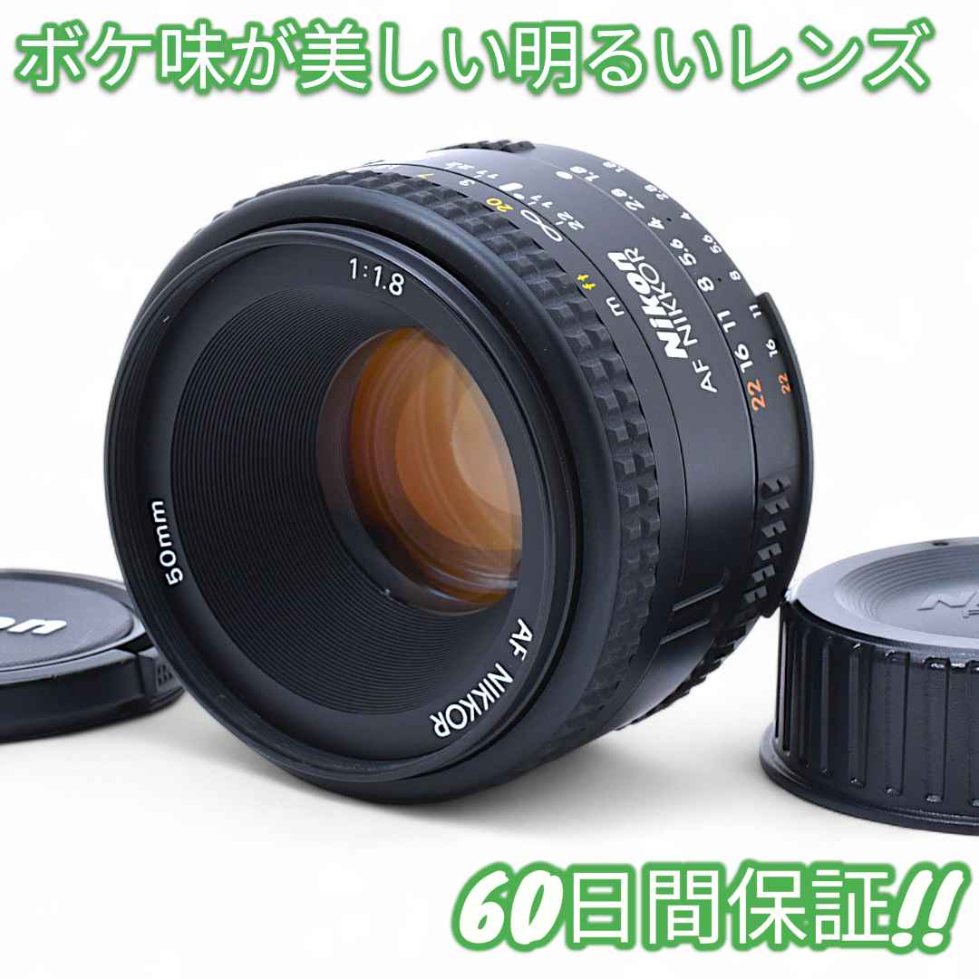 美品 Nikon AF 50mm F1.8 ニコン #9370