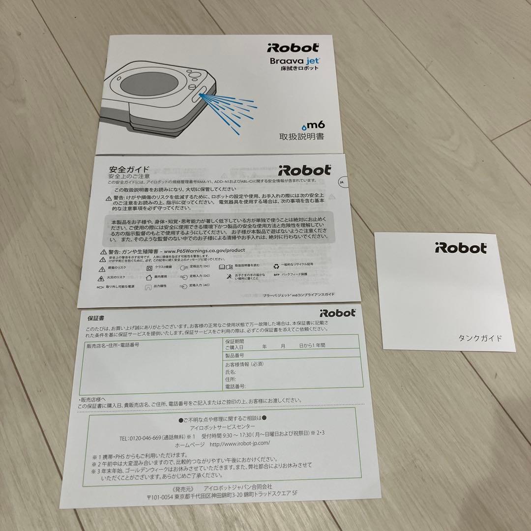 超美品！超美品 アイロボット ロボット掃除機 ブラーバジェット m6