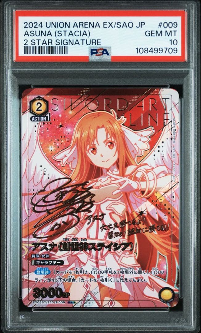ユニオンアリーナ アスナ 創世神ステイシア 星2 パラレル psa10