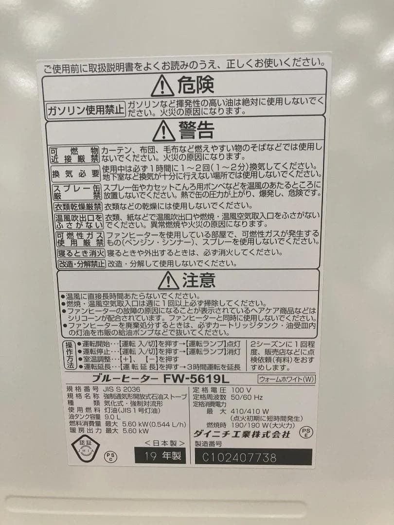 Dainichi ブルーヒーター FW-5619L 2019年製