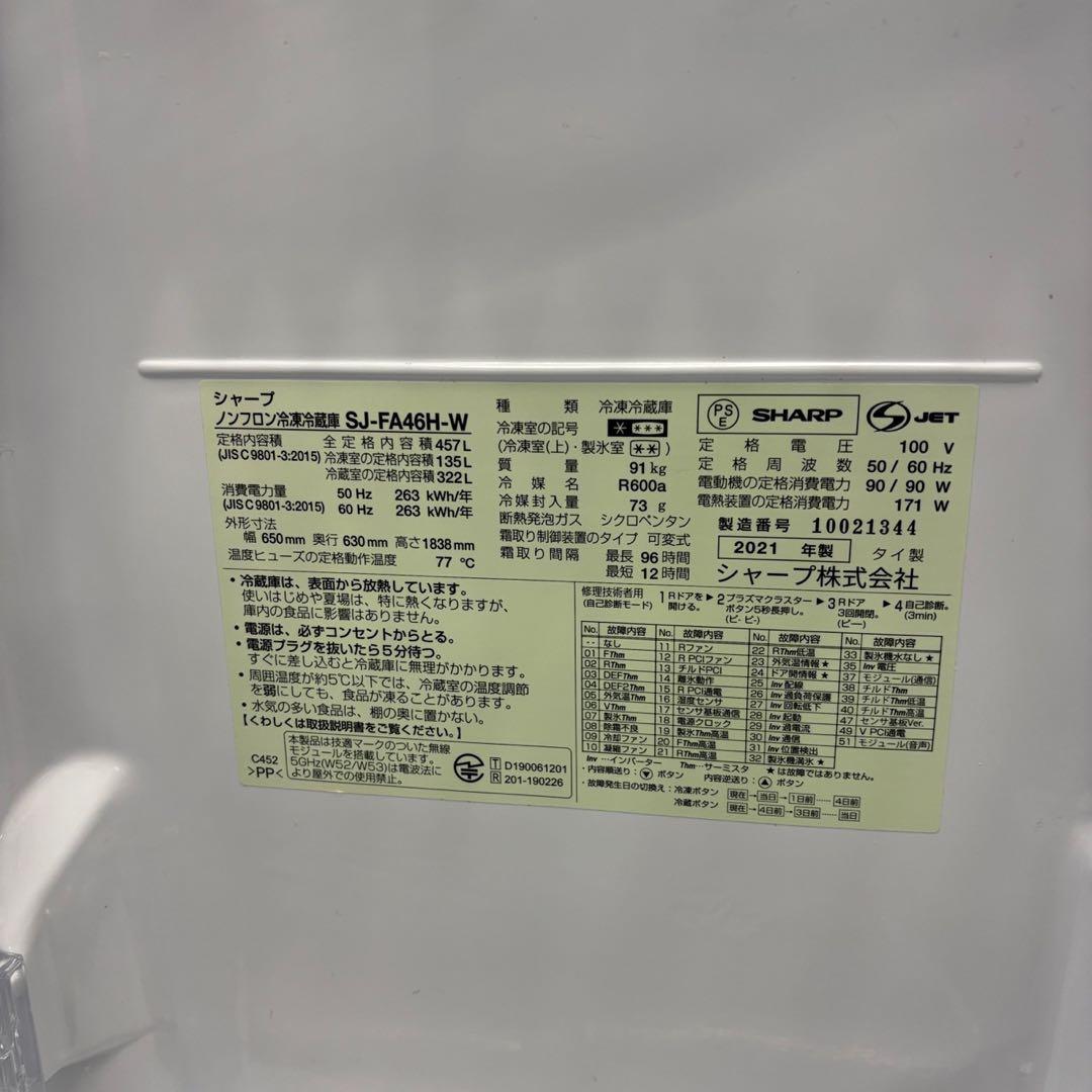 106　シャープ　冷蔵庫　400L級　フレンチドア　大型　安い　綺麗　設置無料‼️