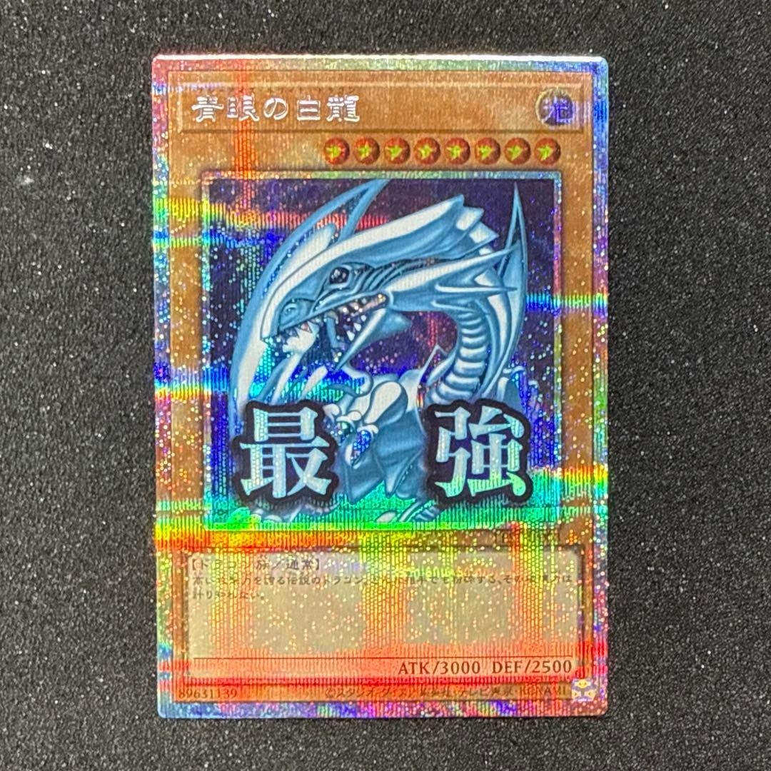 遊戯王 青眼の白龍 プリズマ プリシク スタンプ