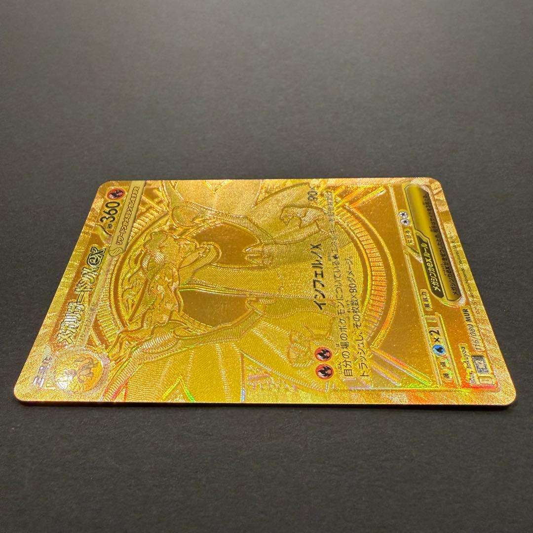 メガリザードンXex MUR 116/080 インフェルノX