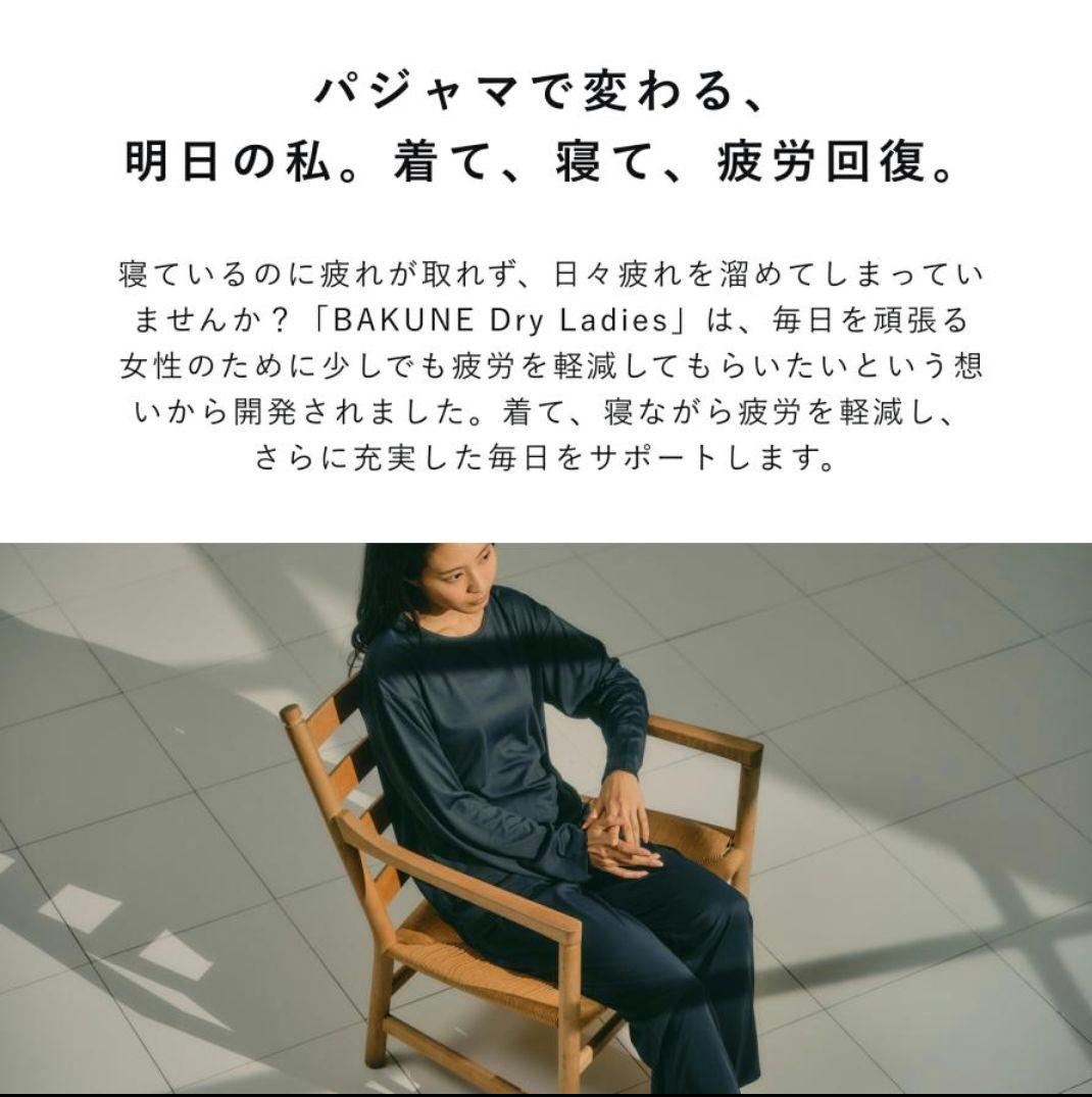 BAKUNEパジャマ バクネ ルームウェア ネイビー Мサイズ テンシャル