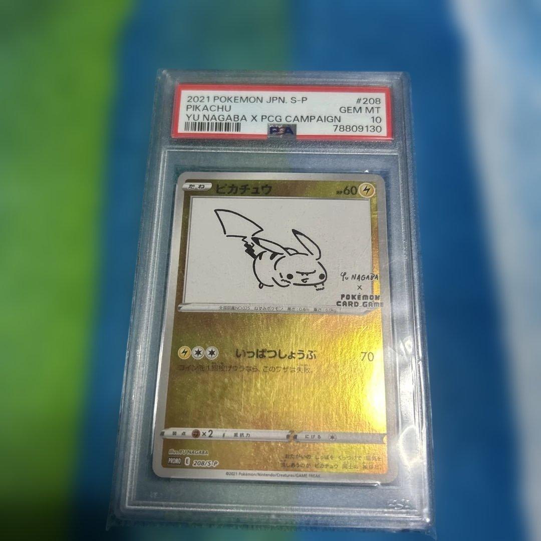 【PSA10】ピカチュウ YU NAGABA PROMO 208/S-P