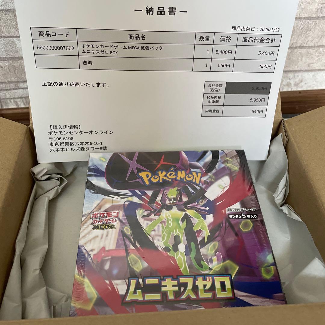 ポケモンカードゲーム MEGA 拡張パック ムニキスゼロ BOX