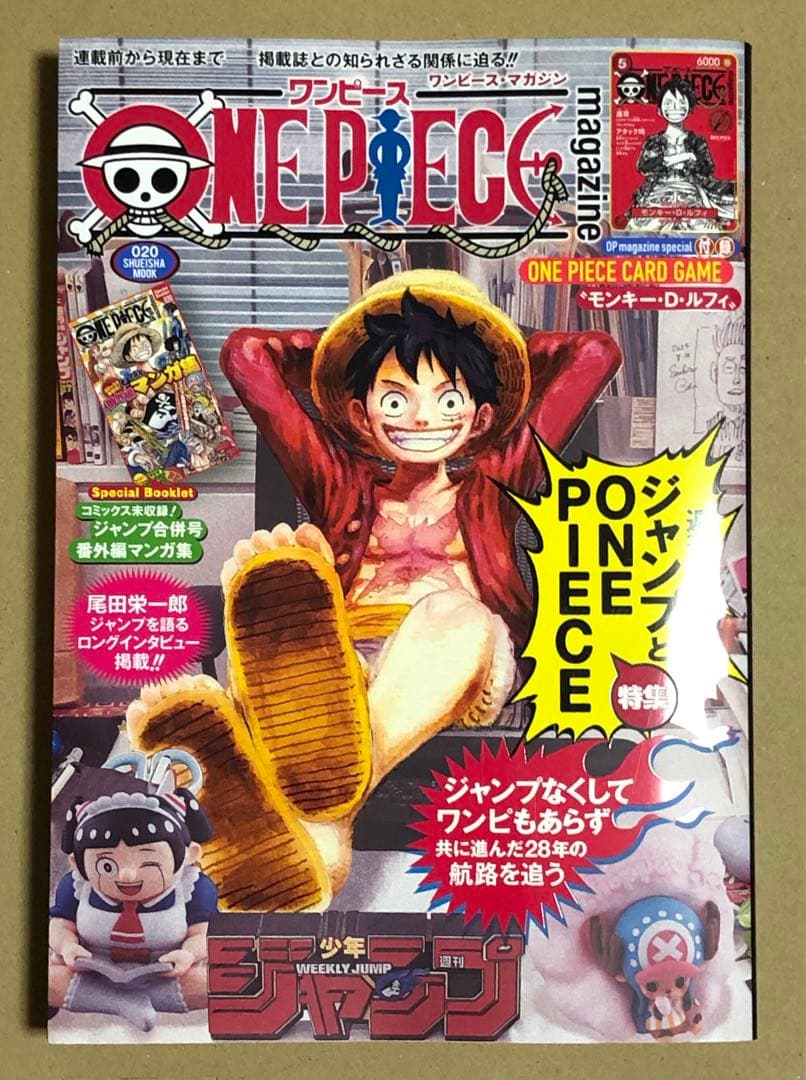 ワンピースマガジン プロモカード付き