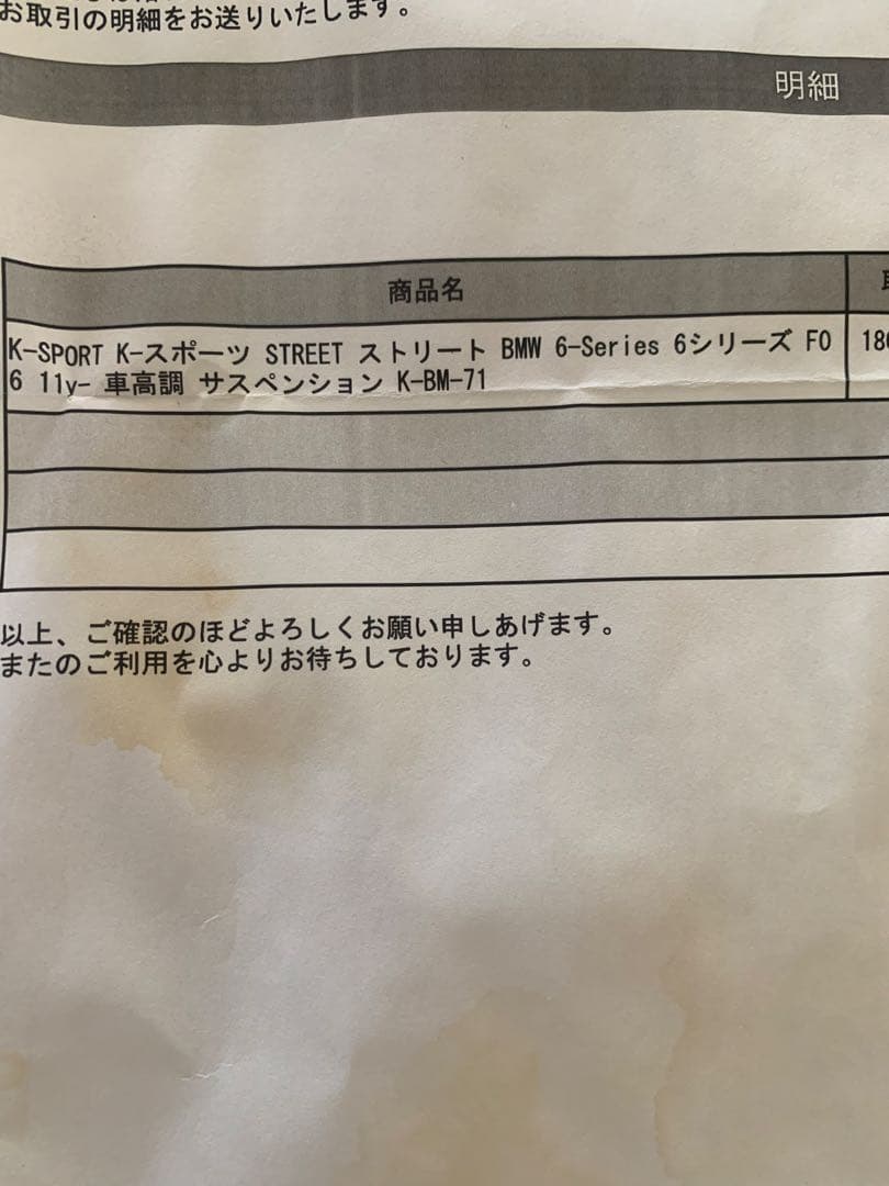 K-SPORT  F06 640グランクーペ 車高調 新品