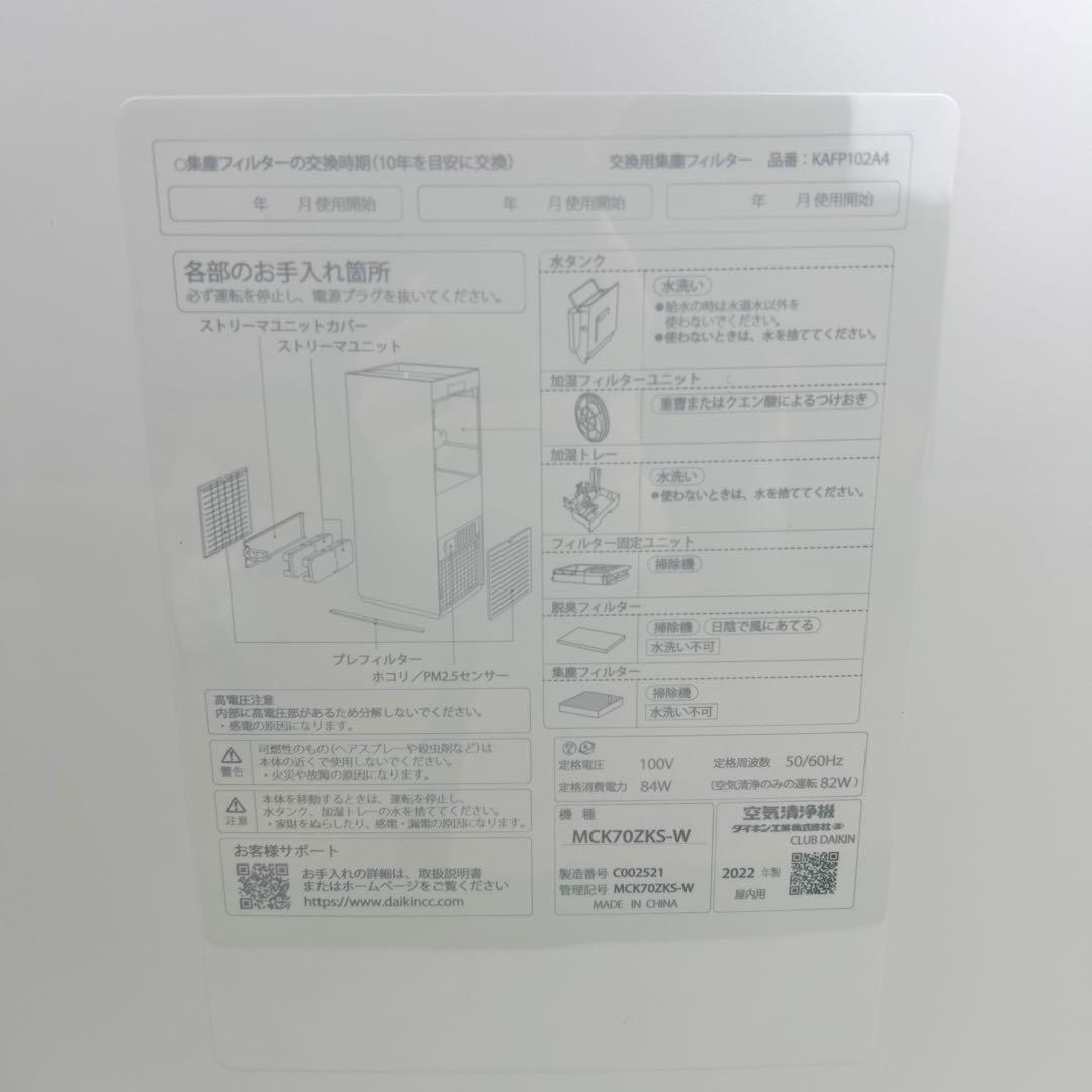 【美品】DAIKIN 加湿器付き空気清浄機 MCK70ZKS-W 2022年製