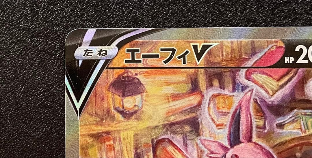 ポケモンカード エーフィV SR