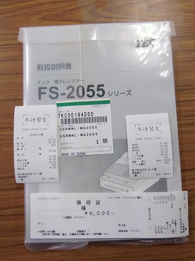 224設定無料東芝テックFS-2055-V2ハイエンドインボイスレジスター