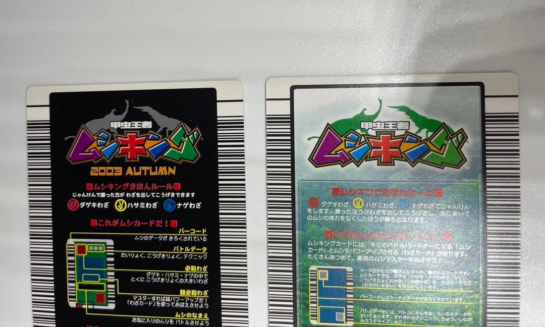 レア　ムシキング　ギラファノコギリクワガタ 200カード