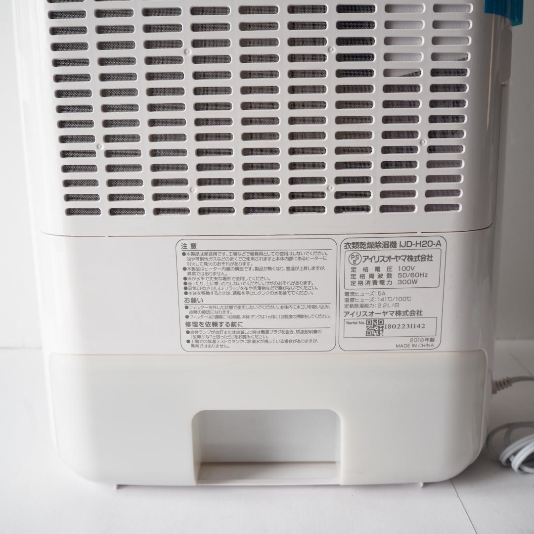 ⭐️新品未使用⭐️アイリスオーヤマ IJD-H20-A デシカント衣類乾燥除湿機