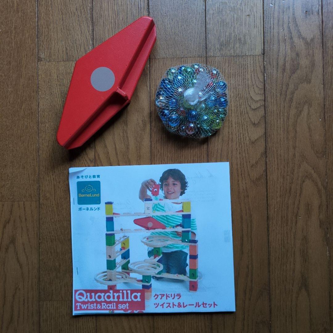 ボーネルンド クアドリラ ツイスト&レールセット　ボールキャッチャー付き