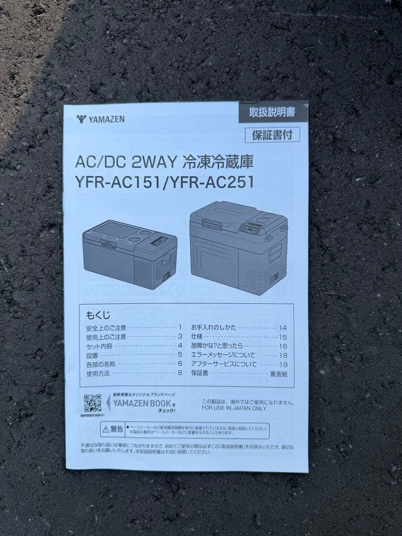 山善 ポータブル冷蔵庫 15L