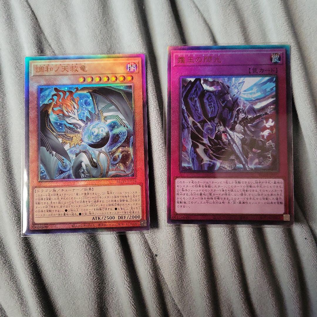 霆王の閃光&調和ノ天球竜