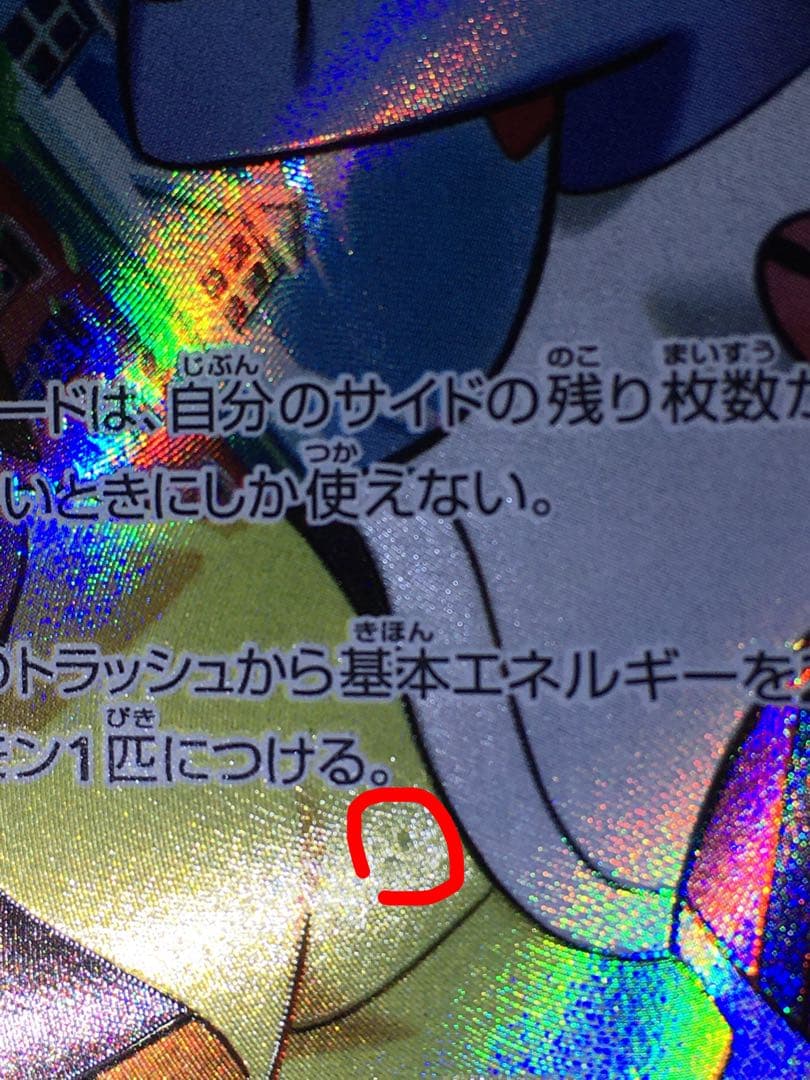 メガシビルドンex MA 中国語箔押しエラー　メイのはげまし