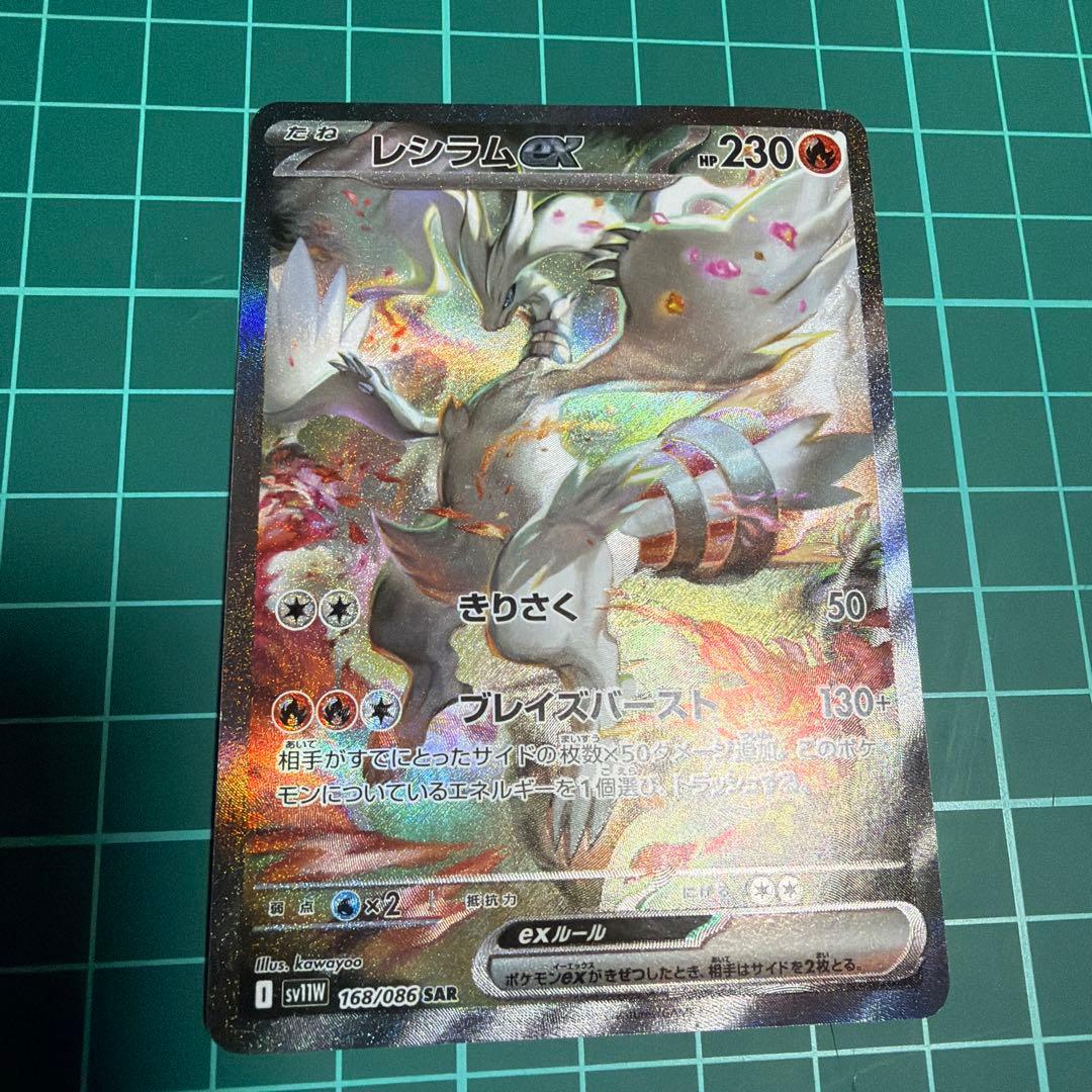 レシラムEX SAR ポケモンカード　レシラムex sar