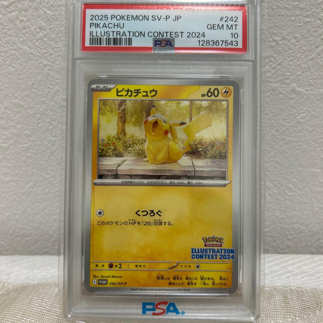 【PSA10】ピカチュウ イラストレーション コンテスト プロモ