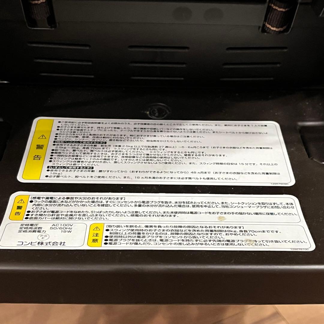 Combi ネムリラ4キャスAT スイングチェア　自動　ハイローチェア