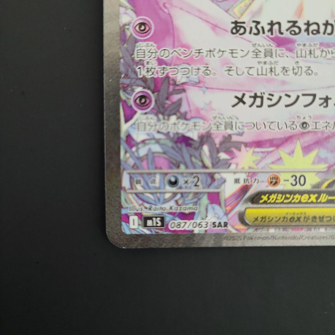 メガサーナイトex HP360 エスパータイプ