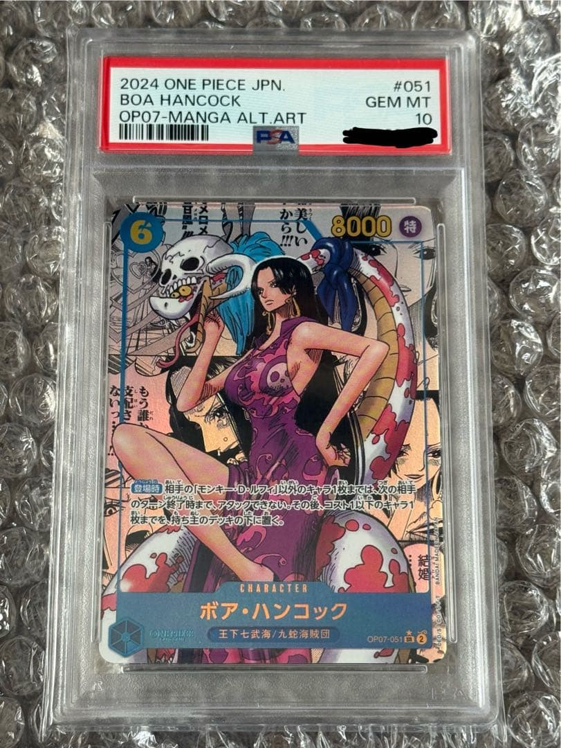 ボア・ハンコック　コミパラ　psa10