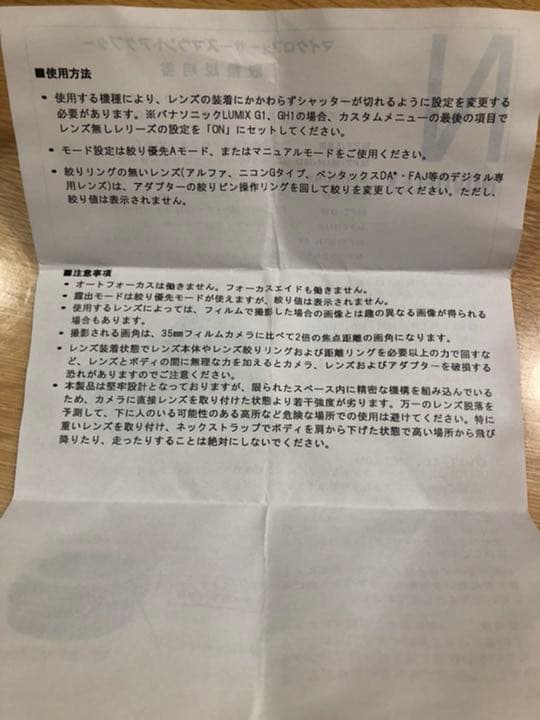 Novoflex マウントアダプター　元箱・説明書付き