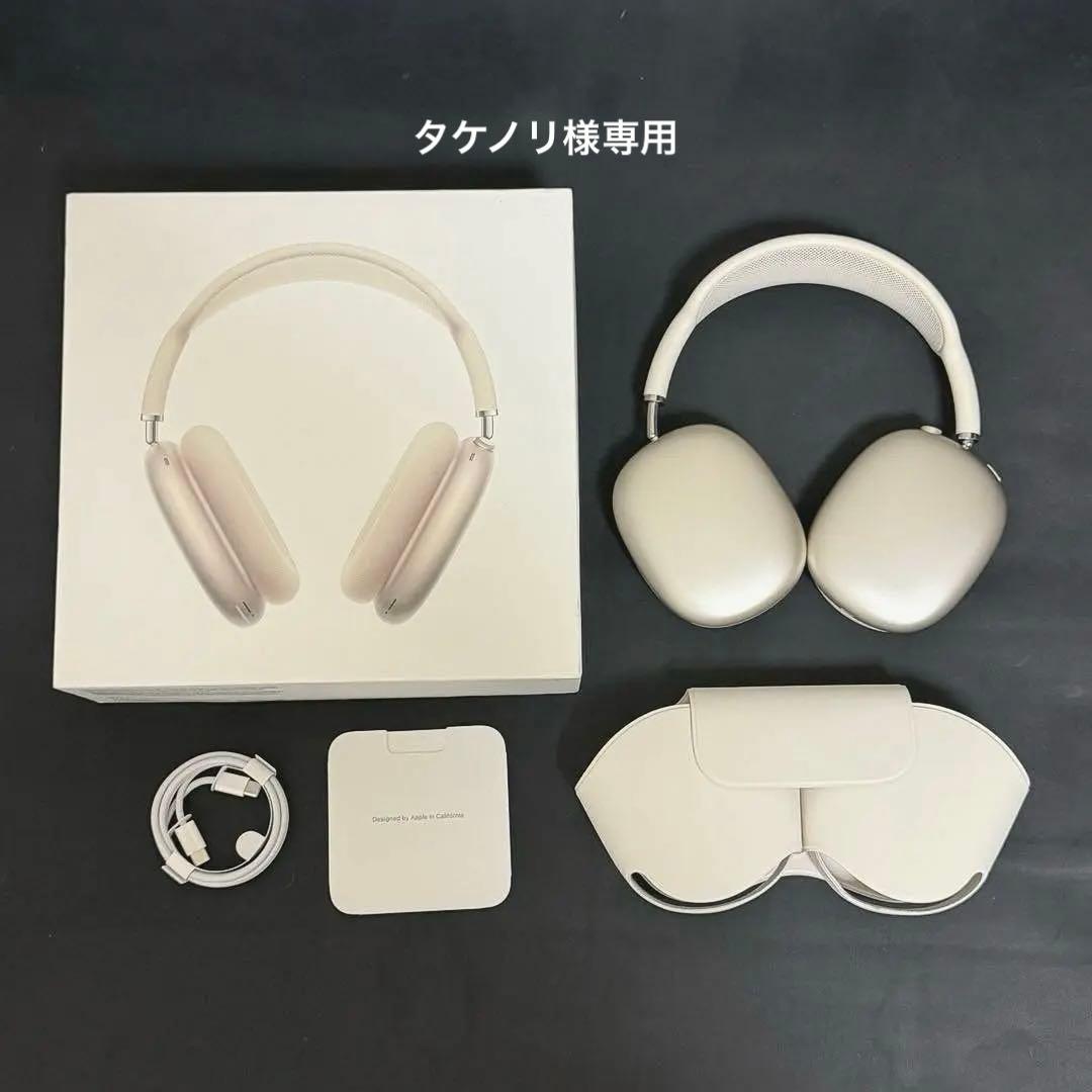 【正規品・美品】値段交渉可能Apple AirPods Max 新色スターライト