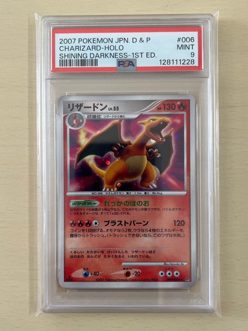 PSA9 リザードン 拡張パック ひかる闇 DP3 DPBP#006 1ed