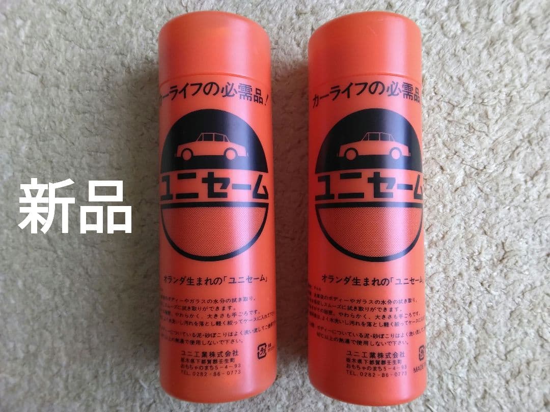 新品 ユニセーム 2本セット