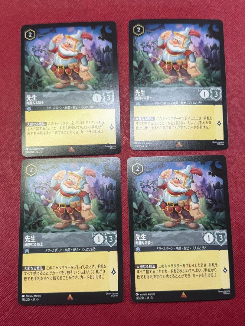 先生 剛胆なる騎士　ロルカナ　4枚