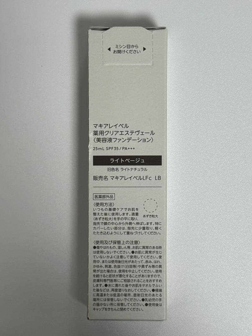 マキアレイベル 薬用クリアエステヴェール美容液ファンデーション　3セット