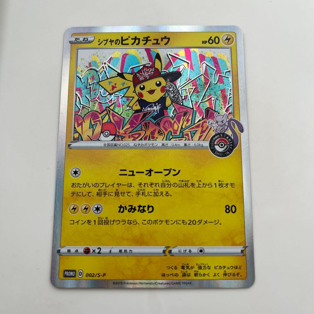 シブヤのピカチュウ PROMO 002/S-P 未鑑定 美品