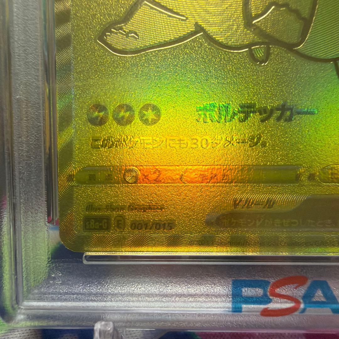 芝*様 ゴールデンピカチュウ　PSA9 25周年記念