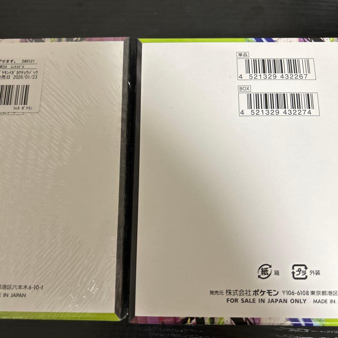 ポケモンカード ムニキスゼロ 2BOX 未開封 シュリンクあり　シュリンクなし