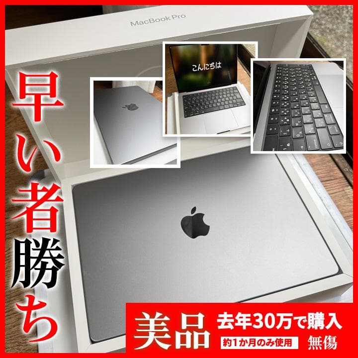 【美品】Macbook Pro 14インチ M3 16GB/1TB