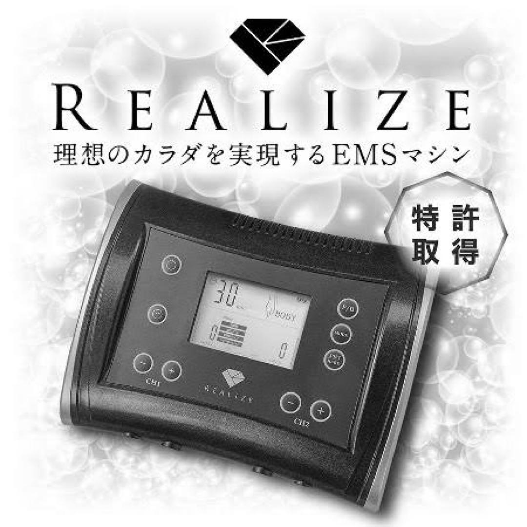REALIZE EMSマシン 特許取得