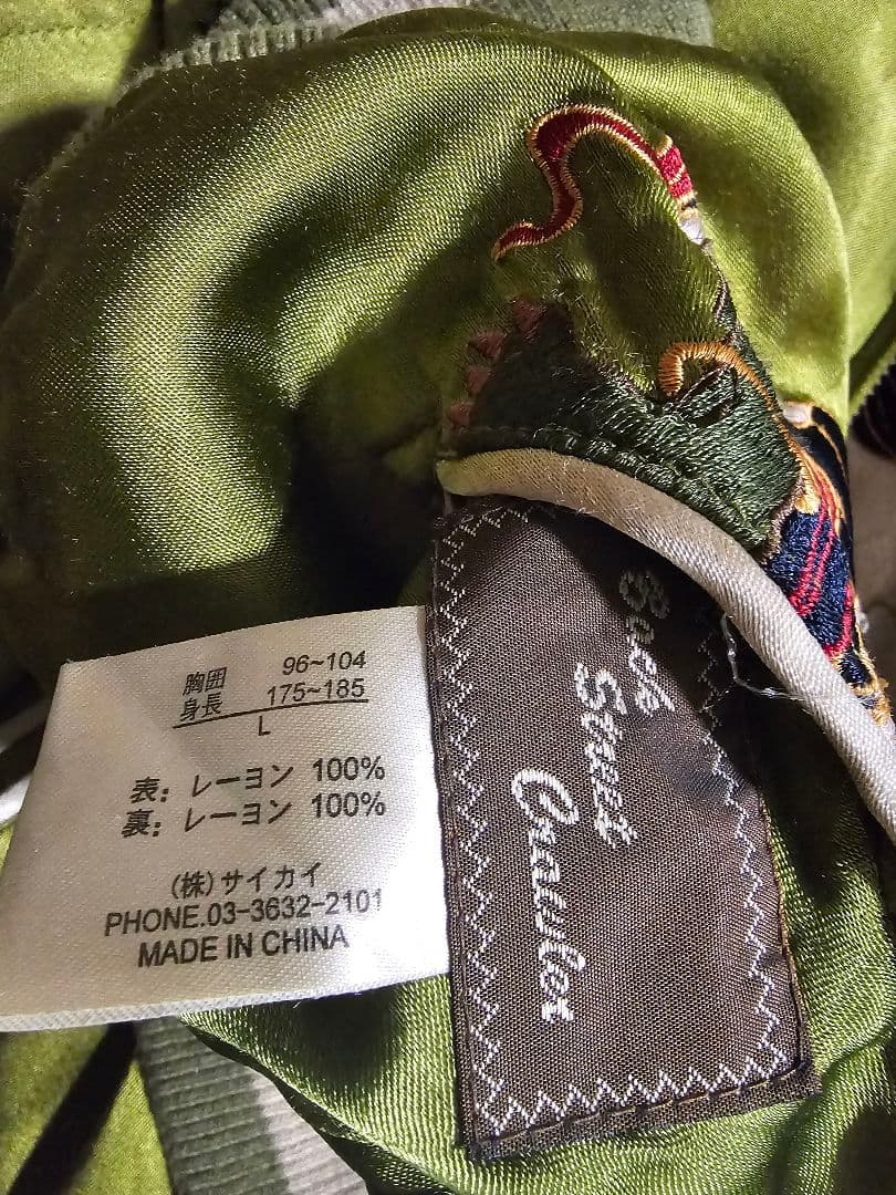 スカジャン 風神雷神　Lサイズ